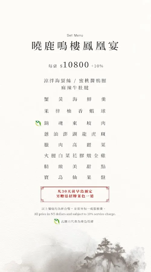 曉鹿鳴樓 永續台灣功夫菜 菜單 3