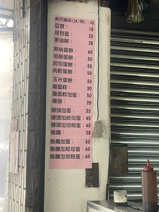 雜貨店早餐 菜單 2