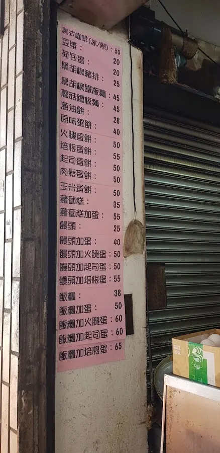 雜貨店早餐 菜單 3