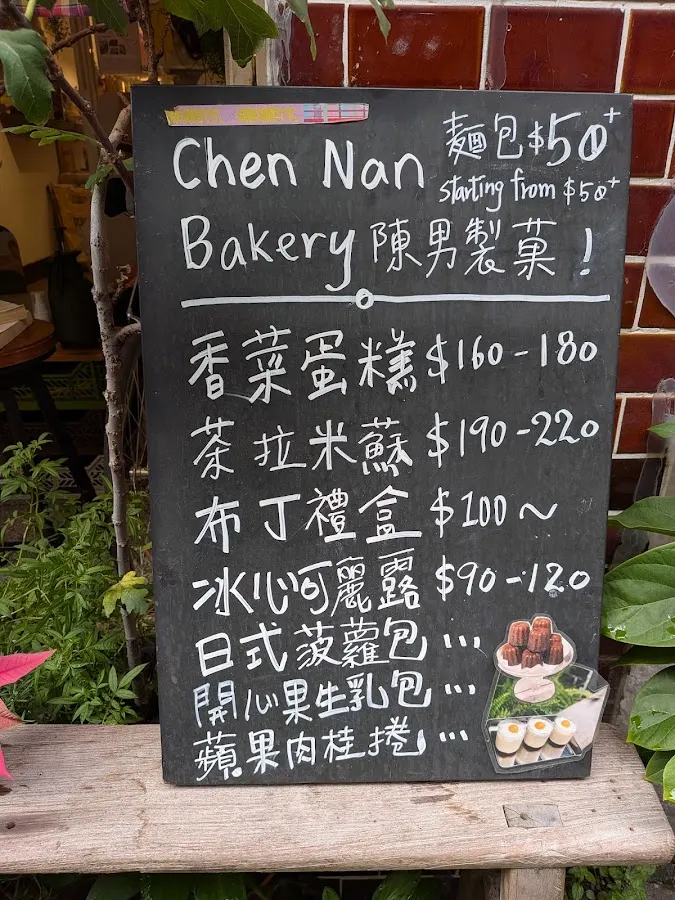 陳男製菓 菜單 1