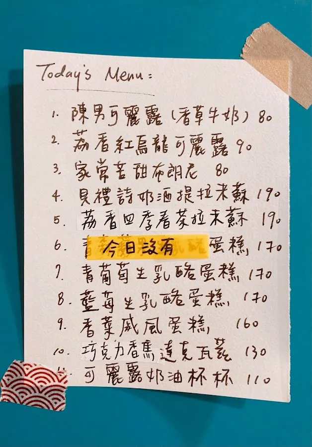 陳男製菓 菜單 3