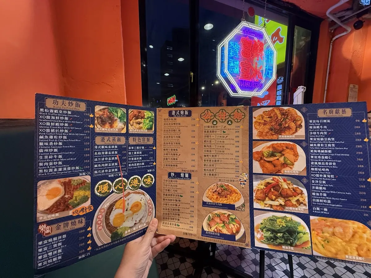樂富冰室-港式茶餐廳 菜單 2