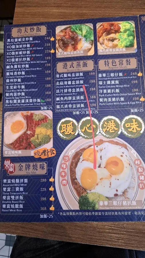樂富冰室-港式茶餐廳 菜單 3