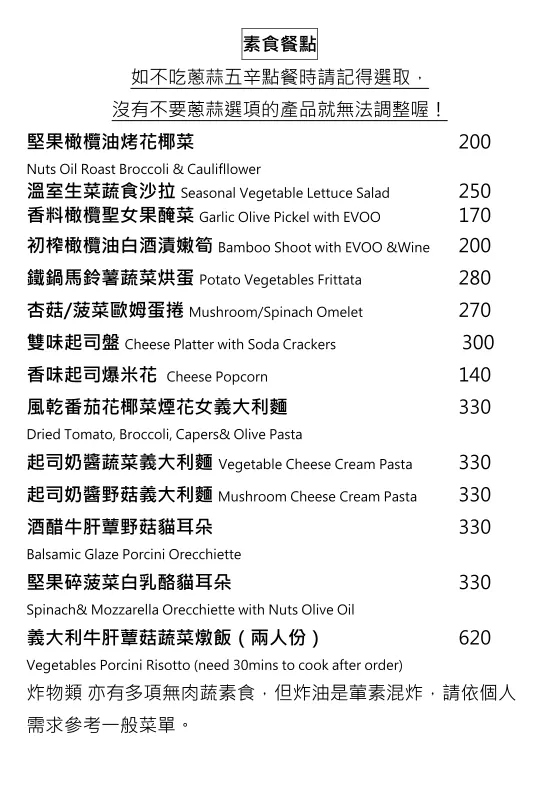 Bistro O 避世所 菜單 2