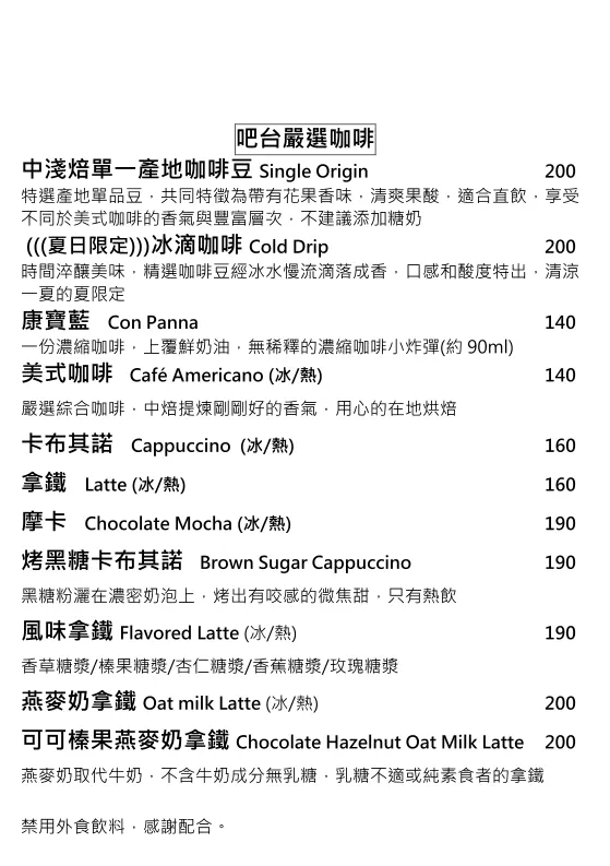 Bistro O 避世所 菜單 3