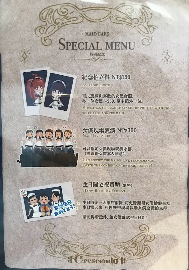 可蕾仙朵女僕咖啡館 菜單 1