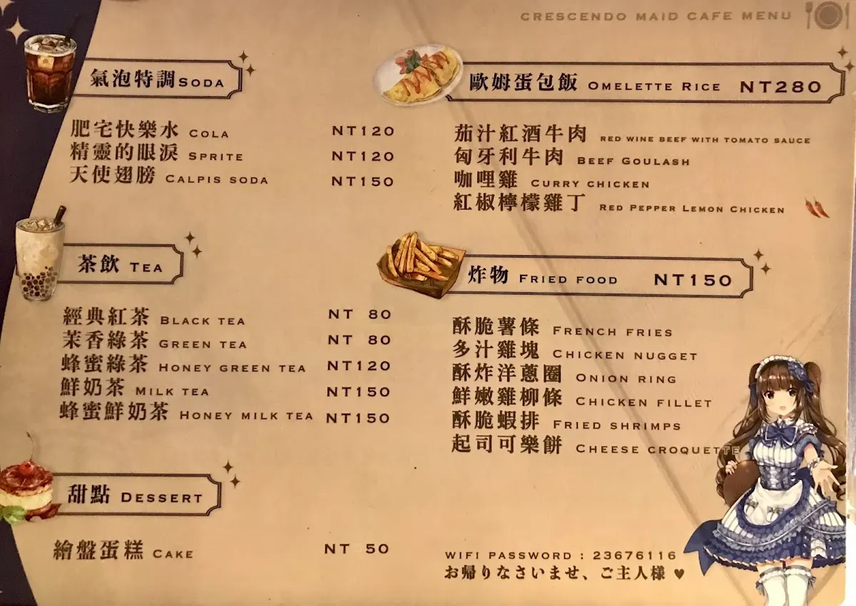 可蕾仙朵女僕咖啡館 菜單 2