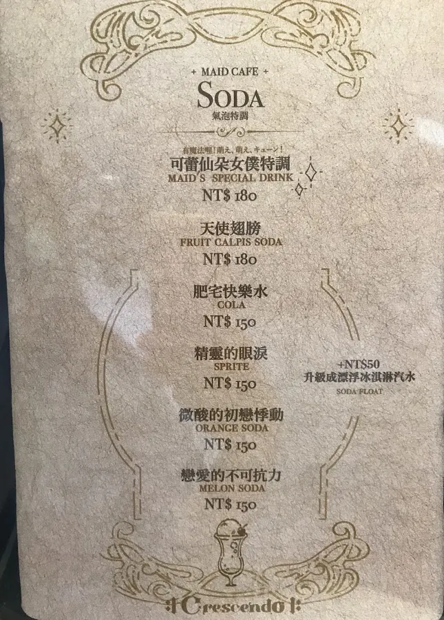 可蕾仙朵女僕咖啡館 菜單 3