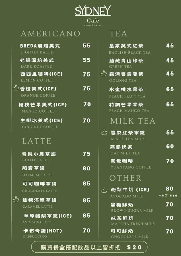 Sydney Cafe（公館外帶門市） 菜單 2