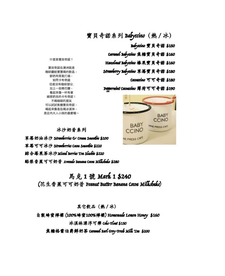 墨爾本布蕾斯咖啡廳 Melbourne Press Cafe 菜單 1