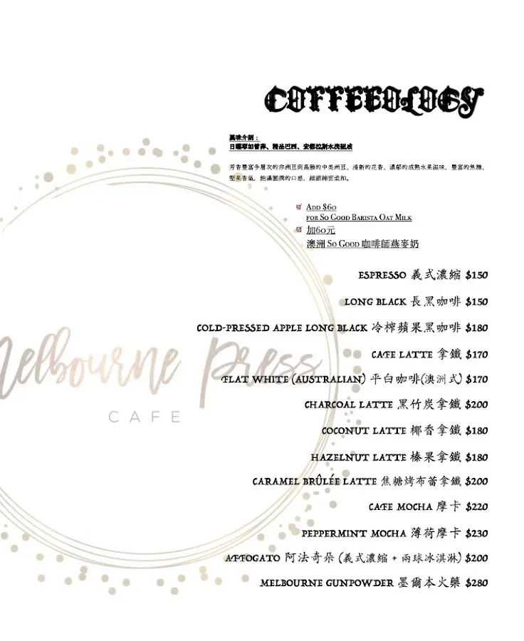 墨爾本布蕾斯咖啡廳 Melbourne Press Cafe 菜單 3