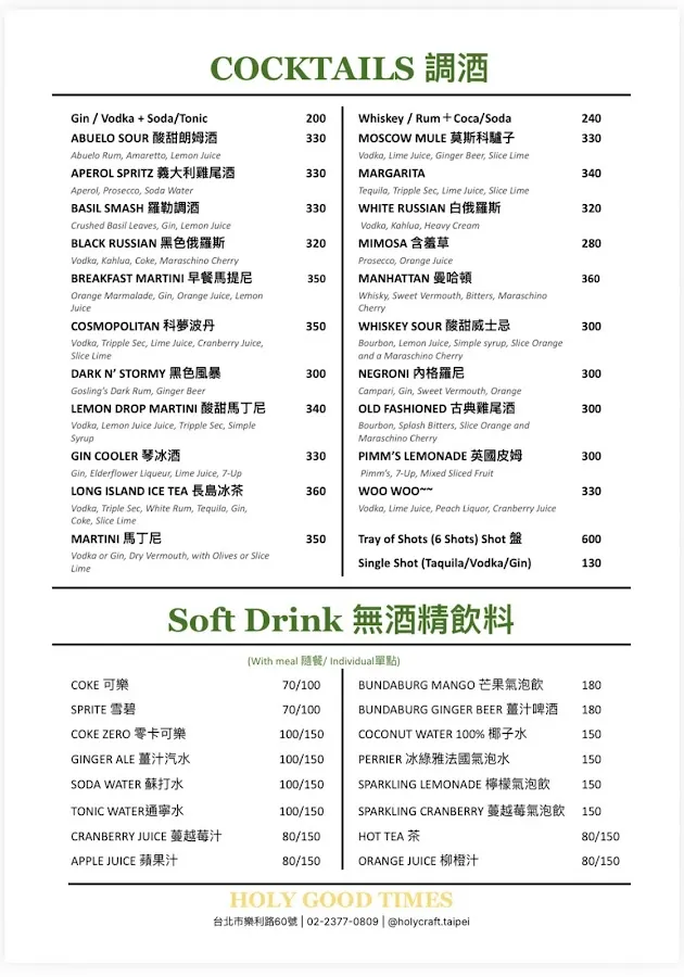 HolyCraft Bistro & Bar 菜單 1