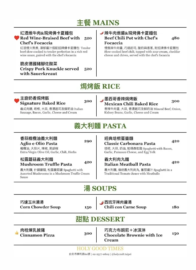 HolyCraft Bistro & Bar 菜單 2
