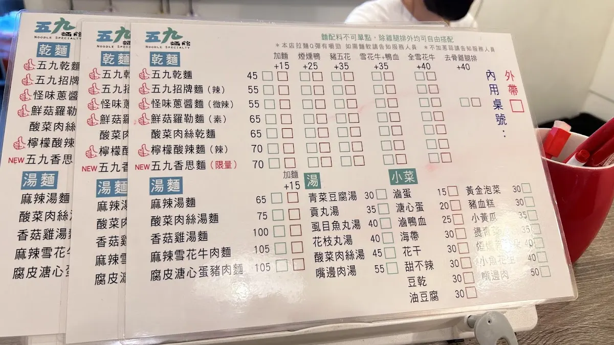 五九麵館（公館店） 菜單 2