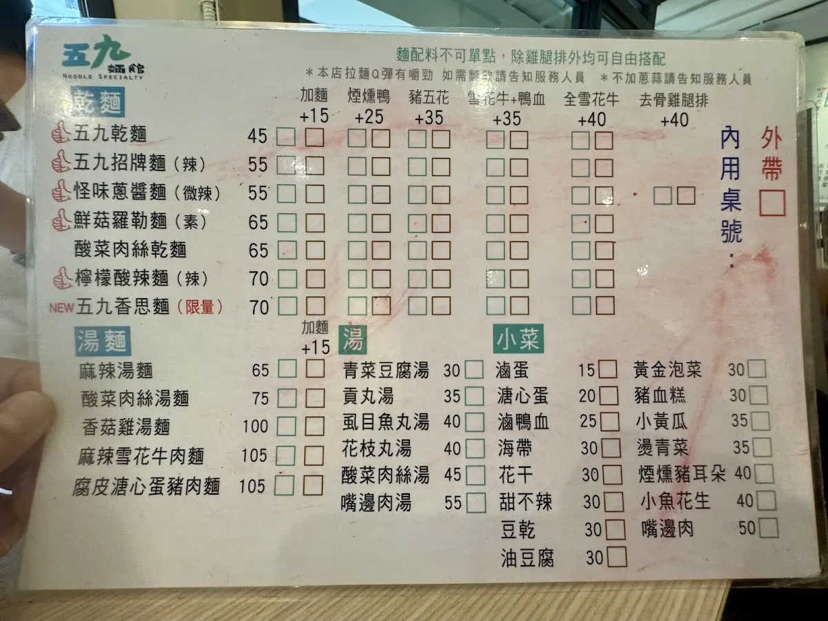 五九麵館（公館店） 菜單 3
