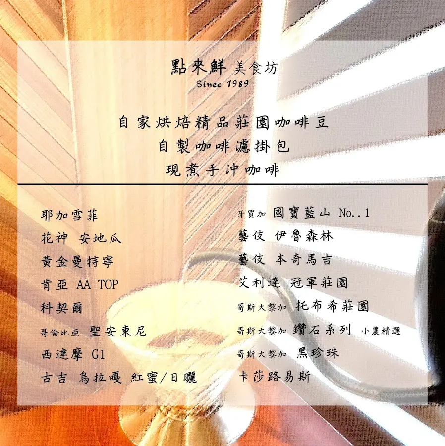 點來鮮 美食坊 磨豆咖啡 菜單 1