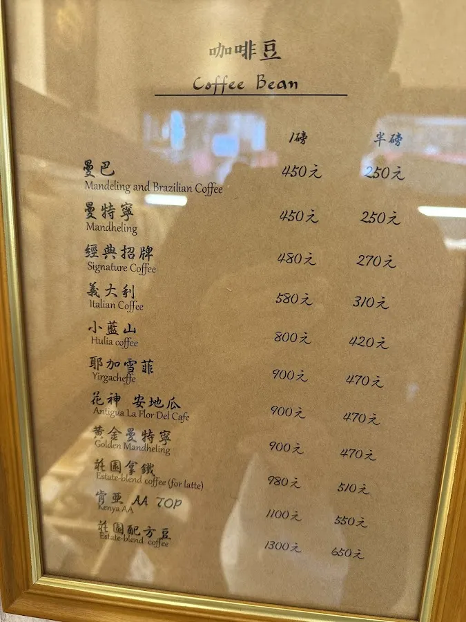 點來鮮 美食坊 磨豆咖啡 菜單 2
