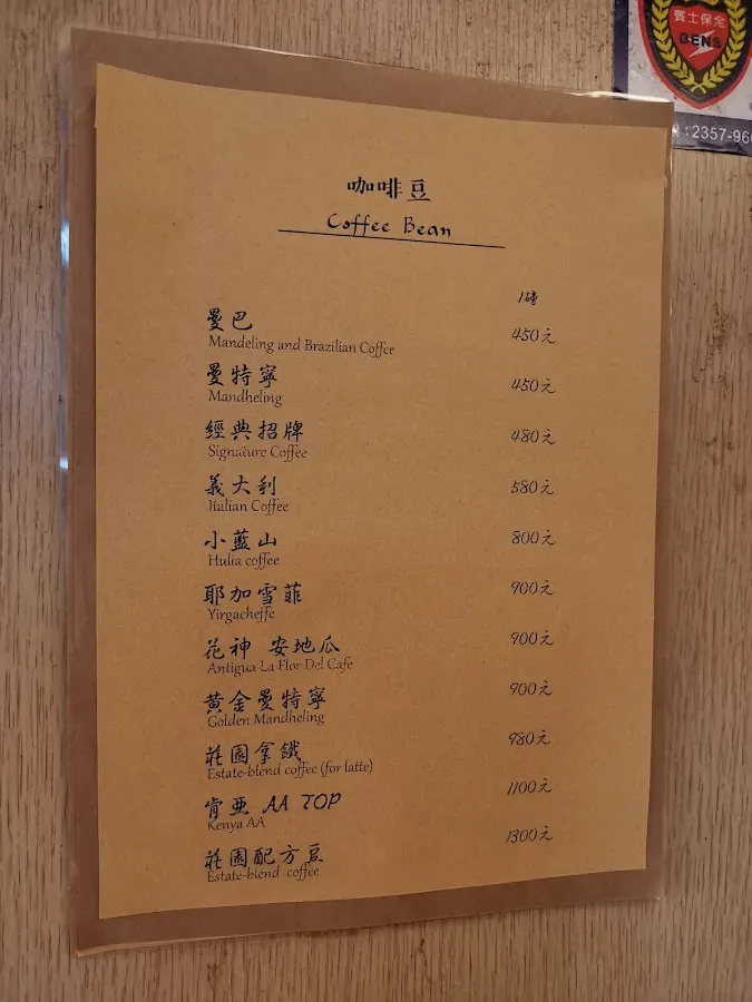 點來鮮 美食坊 磨豆咖啡 菜單 3