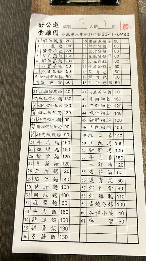 金雞園 菜單 1