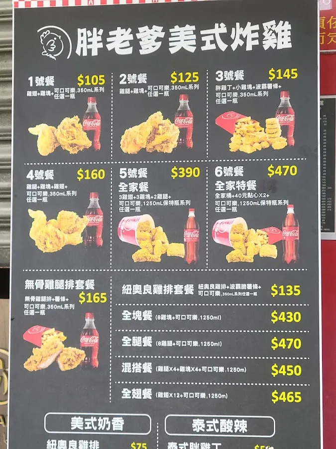 胖老爹美式炸雞 公館台大店 菜單 2