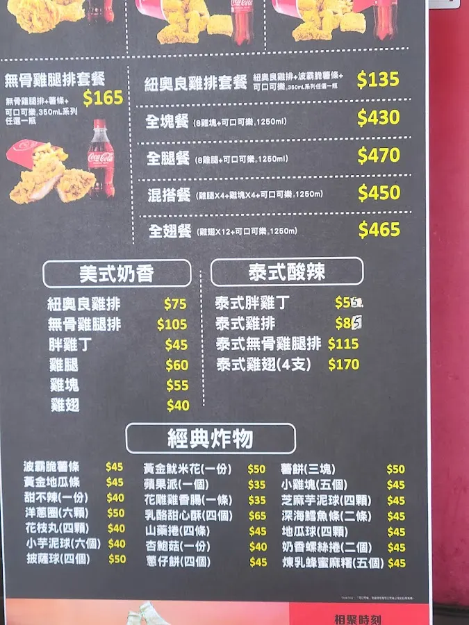 胖老爹美式炸雞 公館台大店 菜單 3