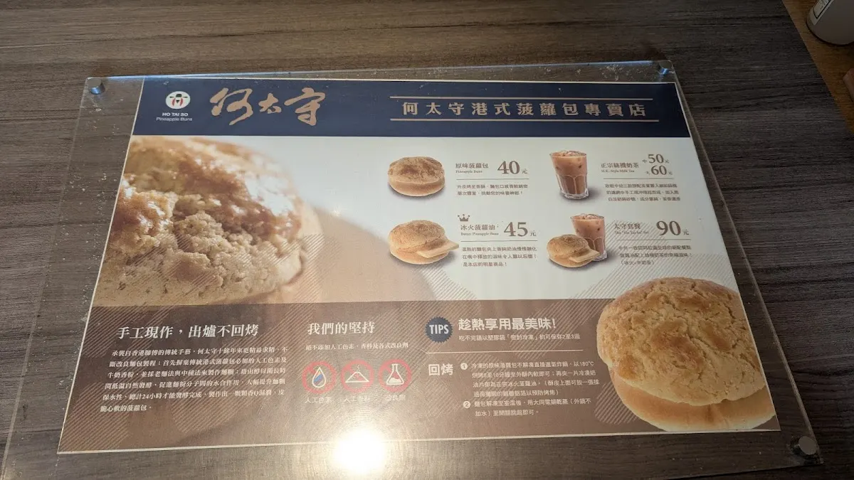 何太守港式菠蘿包專賣店 菜單 2