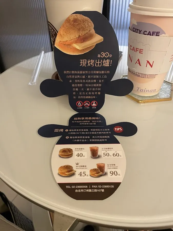 何太守港式菠蘿包專賣店 菜單 3