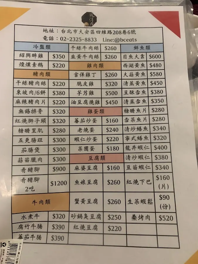 蘇江川 ( 燜爐烤鴨2吃登場囉！) 菜單 2