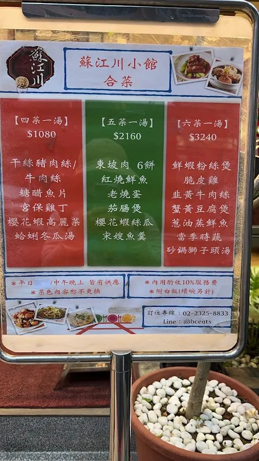蘇江川 ( 燜爐烤鴨2吃登場囉！) 菜單 3
