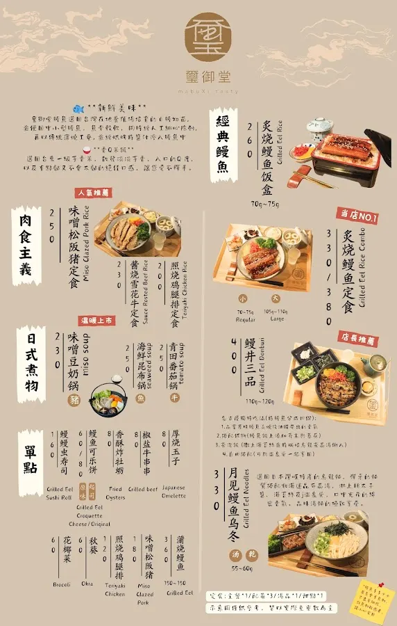 璽御堂 mabuxi tasty 菜單 1