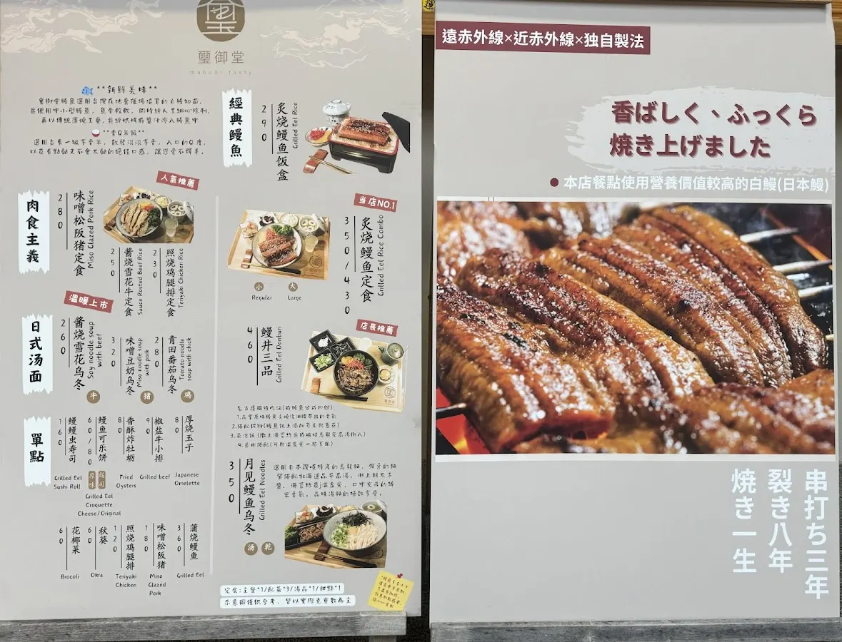 璽御堂 mabuxi tasty 菜單 2