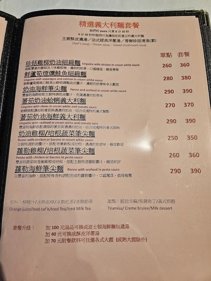 霞飛驛歐法西餐 菜單 1