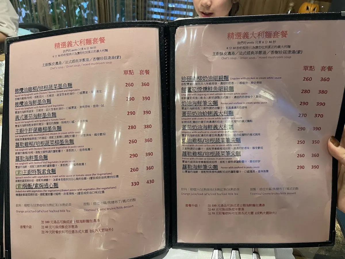 霞飛驛歐法西餐 菜單 2