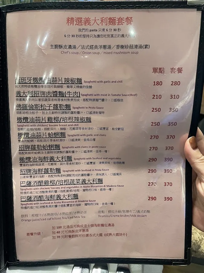 霞飛驛歐法西餐 菜單 3