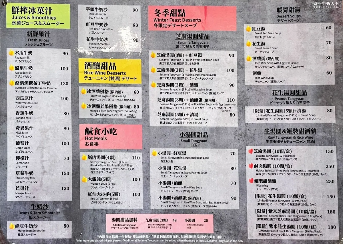 臺一牛奶大王 菜單 1