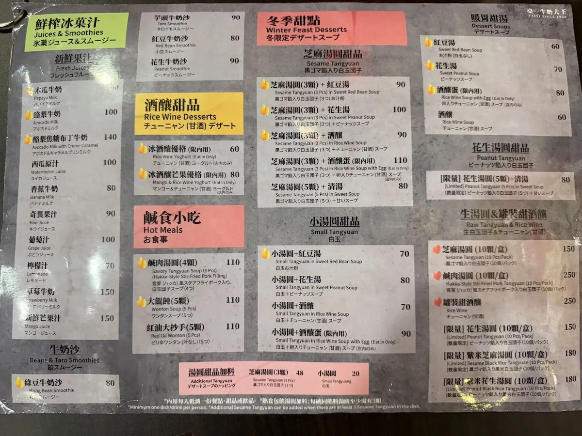 臺一牛奶大王 菜單 2