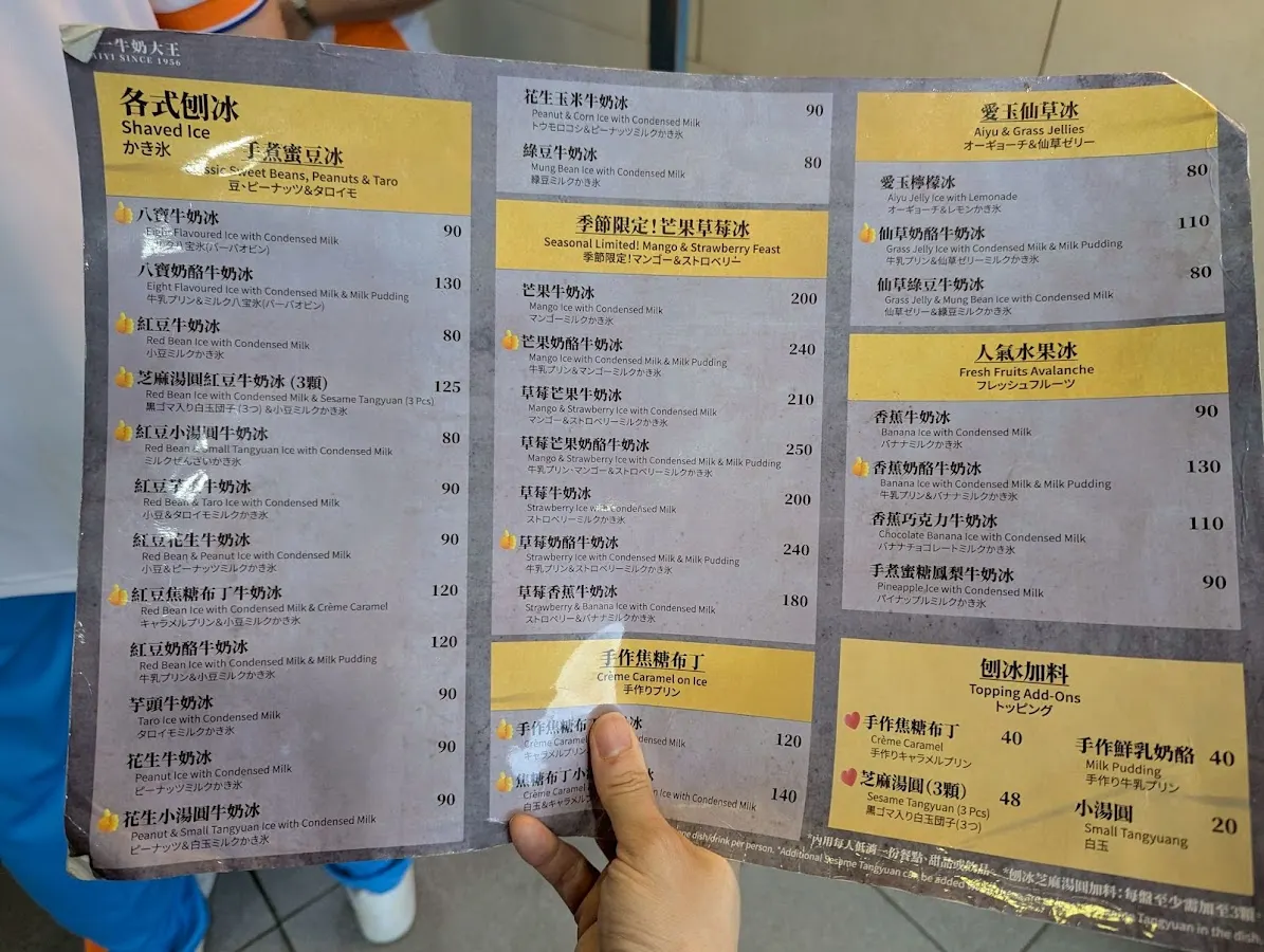 臺一牛奶大王 菜單 3