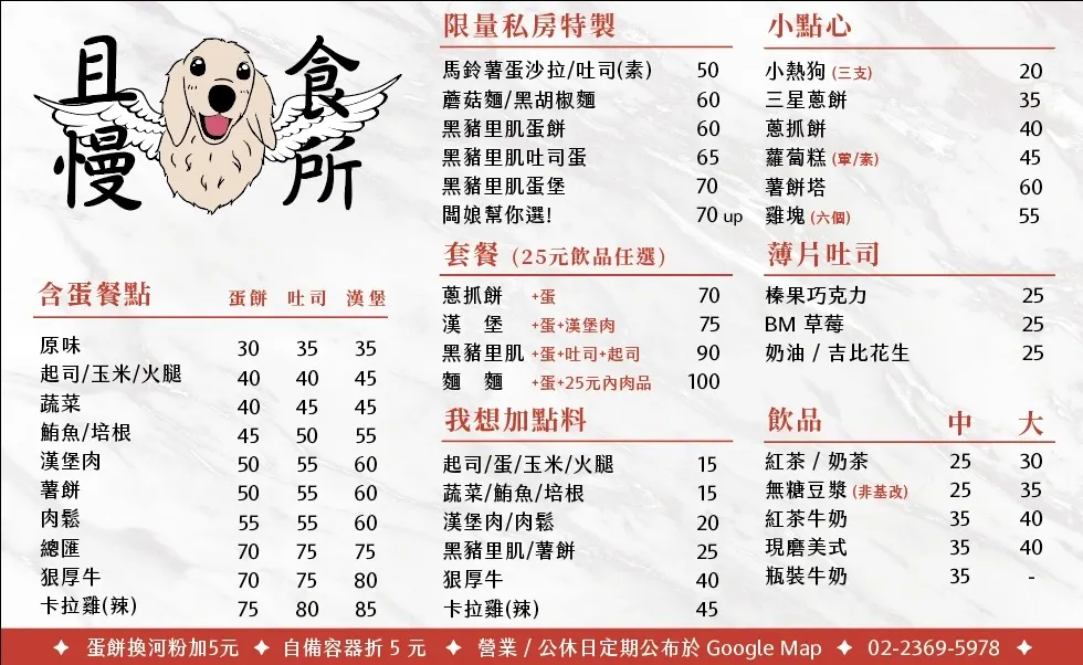 且慢食所（3/3提早10點下班） 菜單 1