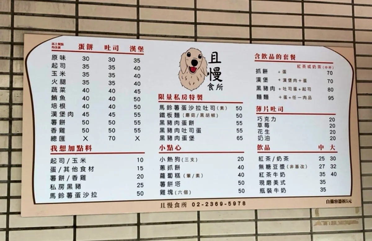 且慢食所（3/3提早10點下班） 菜單 2