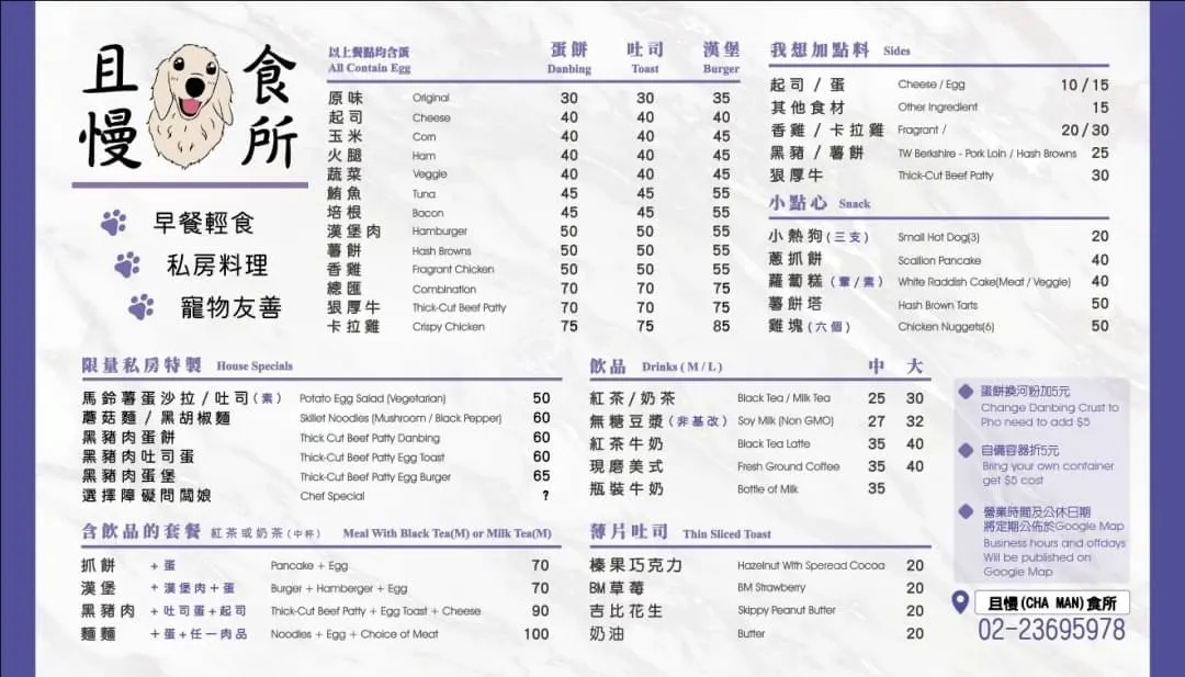 且慢食所（3/3提早10點下班） 菜單 3