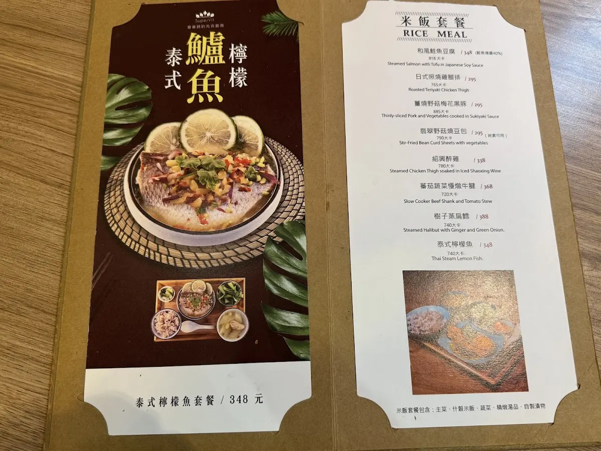 營養師的光合廚房 菜單 1