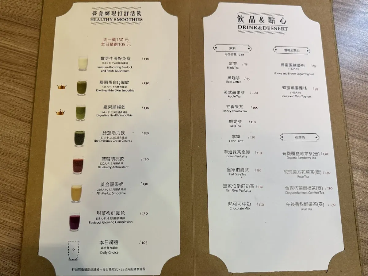 營養師的光合廚房 菜單 3