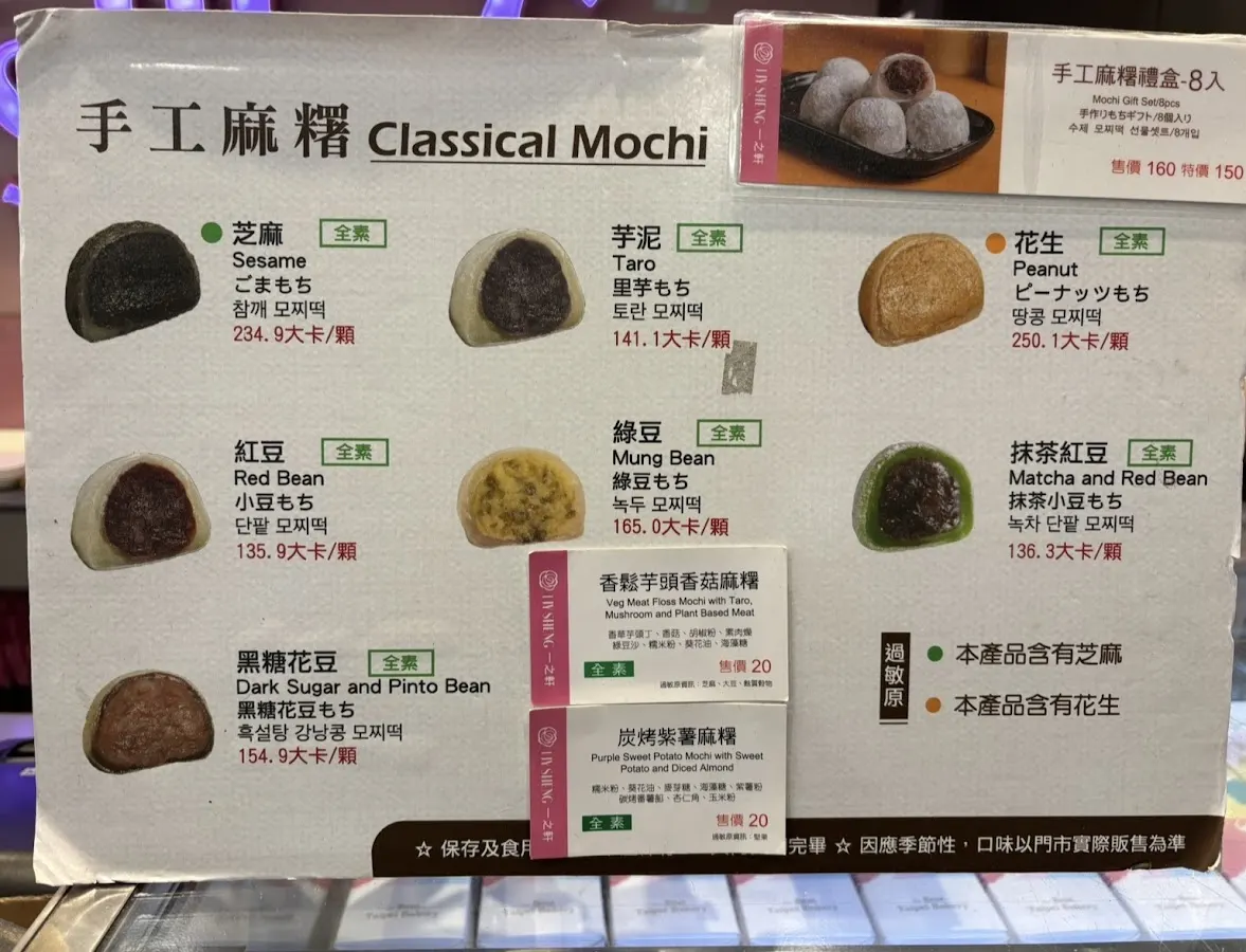 一之軒 幸福烘焙 師大店 菜單 1