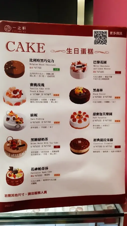 一之軒 幸福烘焙 師大店 菜單 2