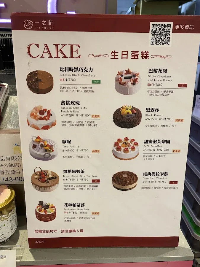 一之軒 公館店 菜單 1