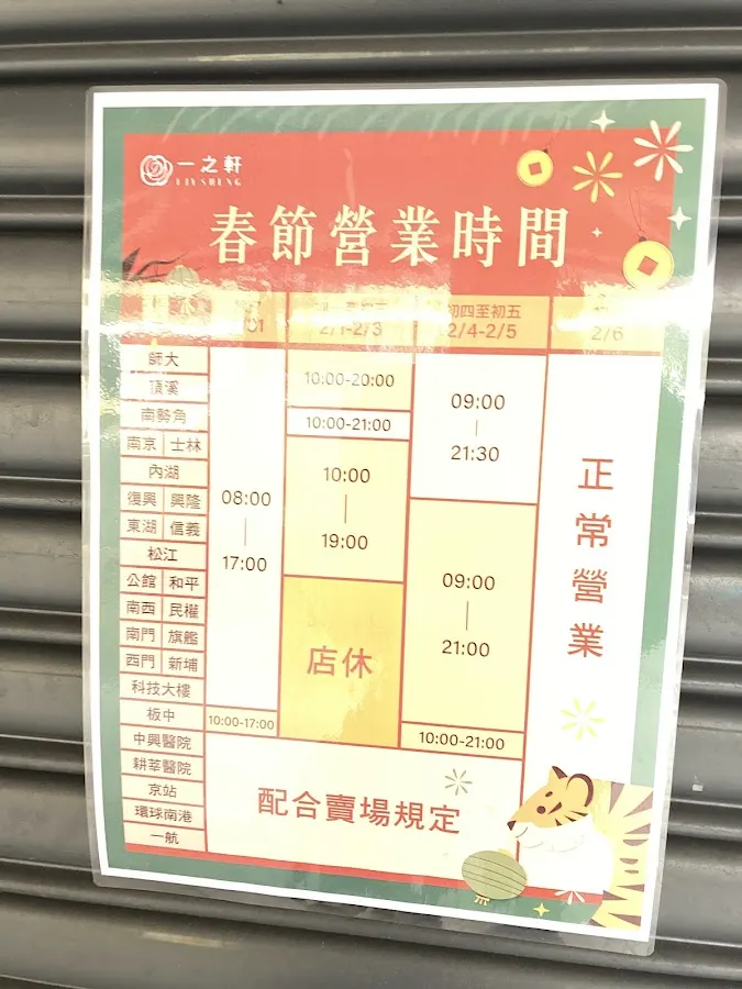 一之軒 公館店 菜單 3