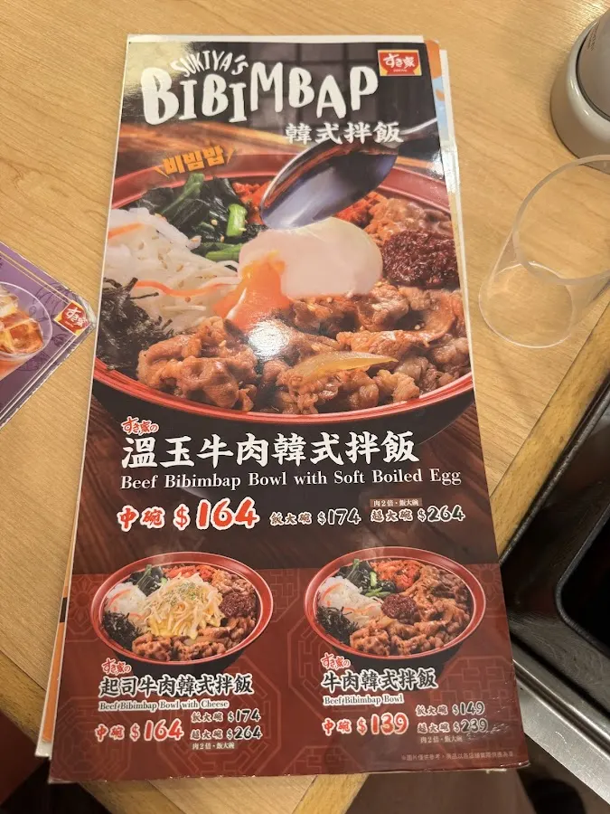 すき家公館 菜單 2