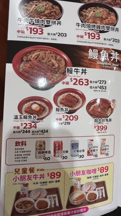 すき家公館 菜單 3