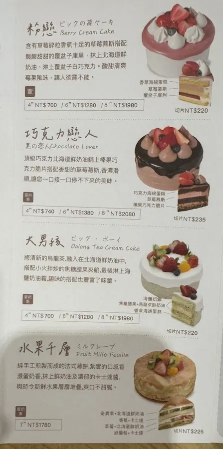PINÈDE 彼內朵｜名古屋手作甜點專門店（忠孝店） 菜單 1