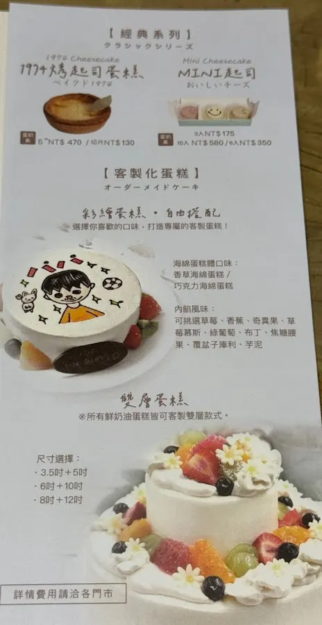 PINÈDE 彼內朵｜名古屋手作甜點專門店（忠孝店） 菜單 2